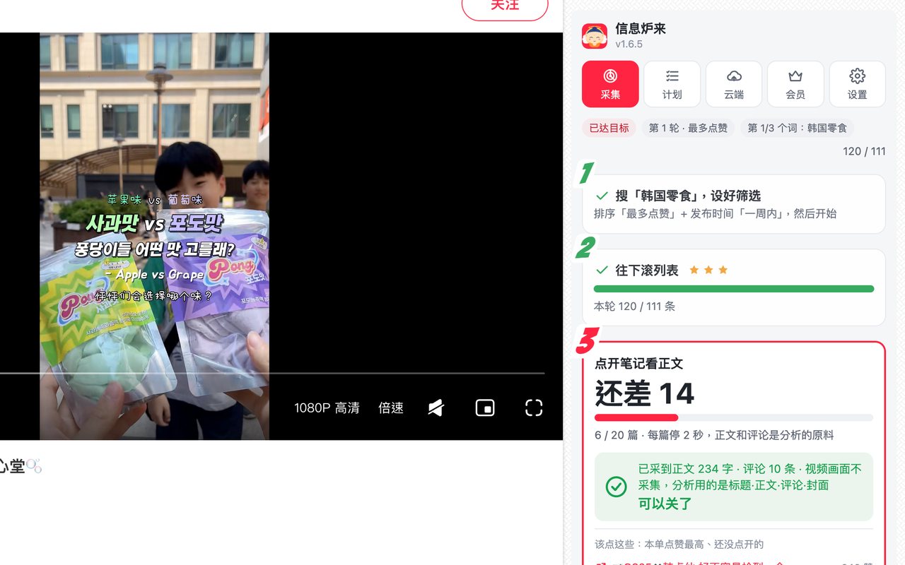 信息炉来教程第 5 步：点开的正文和评论自动记下，够了会告诉你「可以关了」